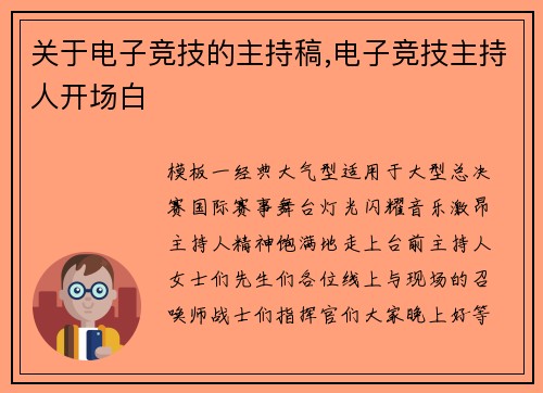 关于电子竞技的主持稿,电子竞技主持人开场白