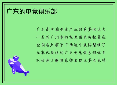 广东的电竞俱乐部