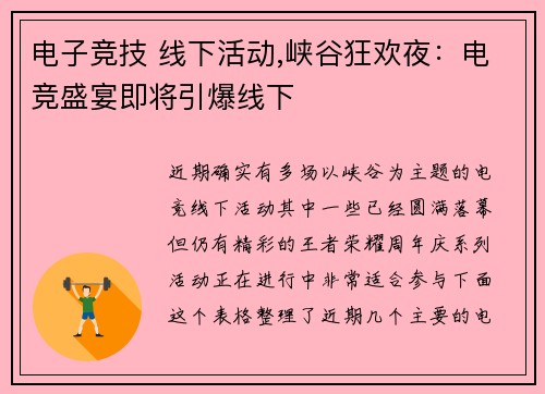 电子竞技 线下活动,峡谷狂欢夜：电竞盛宴即将引爆线下